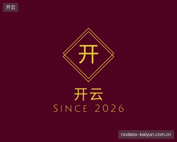 初识开云官方